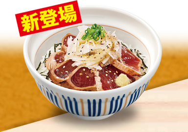 オニオンガーリックかつおたたき丼
