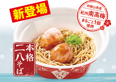 紀州南高梅おろしそば