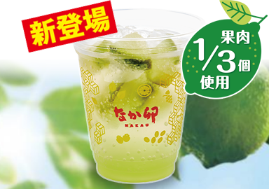 グリーンレモンスカッシュ