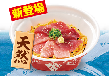 天然南まぐろ丼