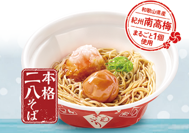 紀州南高梅おろしそば