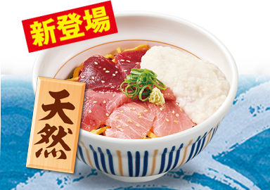 山かけ天然南まぐろ丼