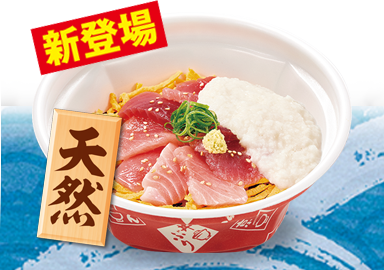 山かけ天然南まぐろ丼