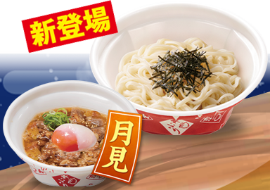 月見温たま牛肉つけうどん