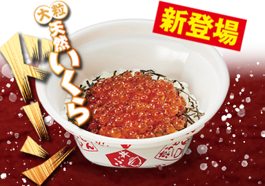 天然いくら丼(小盛)