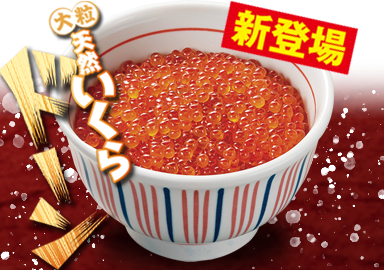 天然いくら丼(豪快盛)