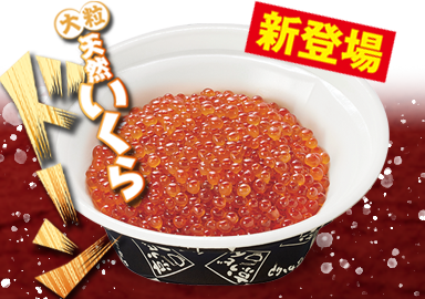 天然いくら丼(豪快盛)