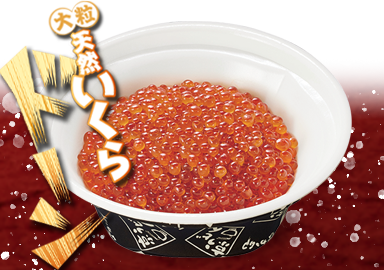 天然いくら丼(豪快盛)