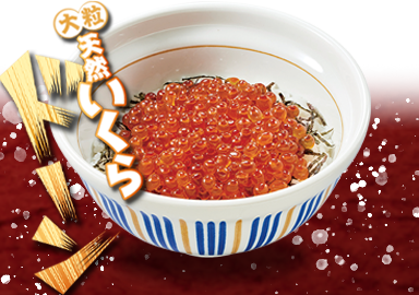 天然いくら丼