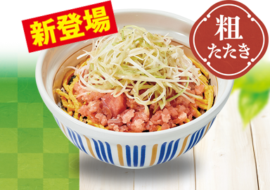 ねぎ塩まぐろたたき丼