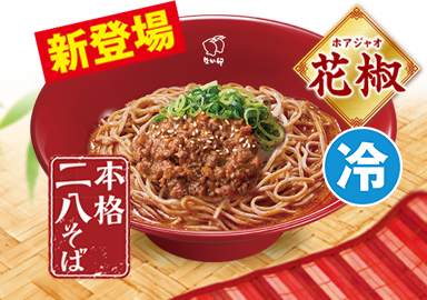 冷やし担々そば