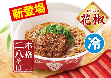 冷やし担々そば