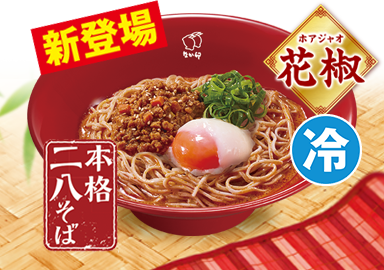 温たま冷やし担々そば