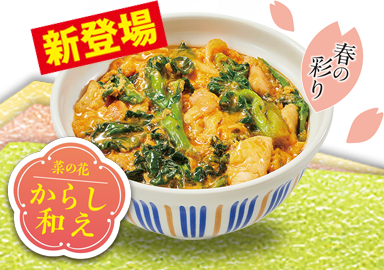 菜の花の親子丼
