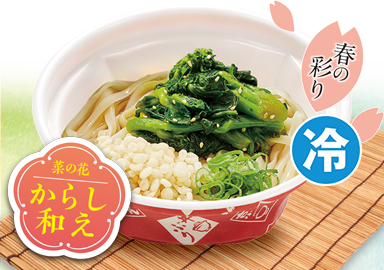 冷やし菜の花のおうどん