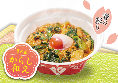 温たま菜の花の親子丼