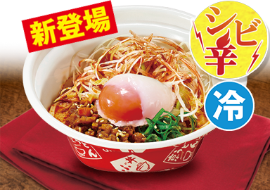 温たま痺辛麻辣冷やし担々うどん