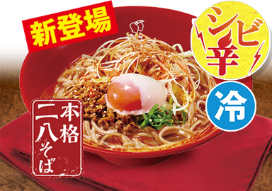 温たま痺辛麻辣冷やし担々そば