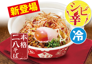 温たま痺辛麻辣冷やし担々そば