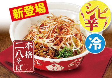痺辛麻辣冷やし担々そば