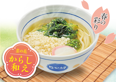 菜の花のおうどん