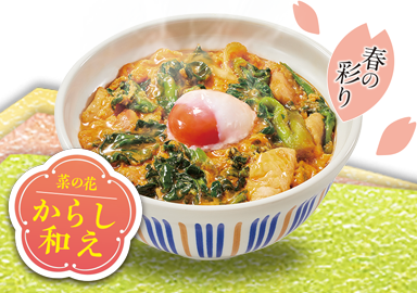 温たま菜の花の親子丼