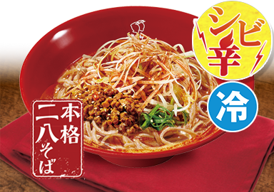 痺辛麻辣冷やし担々そば