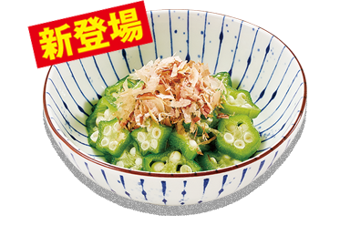 かつお節オクラ