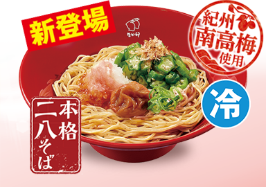 かつお節オクラ梅おろしそば