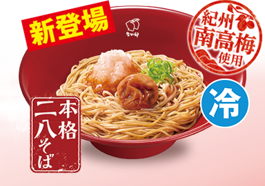 紀州南高梅おろしそば｜ なか卯の商品 ｜ 丼ぶりと京風うどんのなか卯